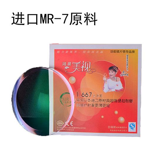 鴻晨鏡片1.67非球面樹脂眼鏡片綠膜近視鏡片進(jìn)口MR-7超薄 一片價(jià)格