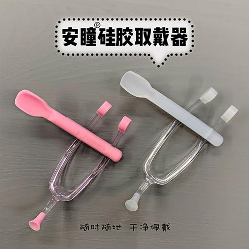 安瞳隱形眼鏡取戴器