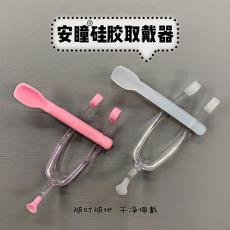 安瞳隱形眼鏡取戴器