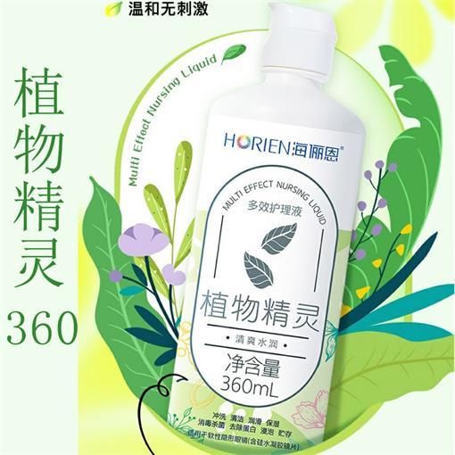 海儷恩植物精靈 360ml 美瞳清洗TF護理液