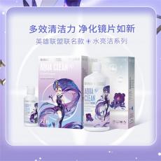 海昌水亮潔360+120護(hù)理液