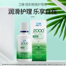 衛(wèi)康2000+ 125ml多功能護(hù)理液