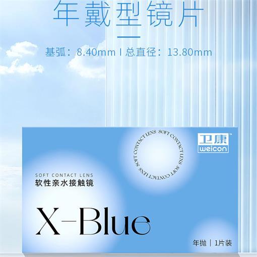 衛(wèi)康x-blue 年拋 1片價(jià) 薄透明保濕高度數(shù)近視隱形眼鏡（瓶）