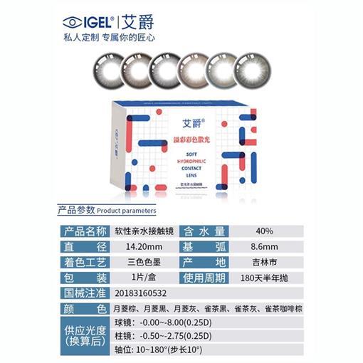 散光】艾爵溢彩彩片半年1片散光片近視定制