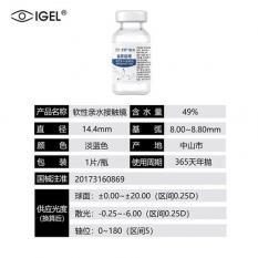 散光】艾爵晶亮混散年拋1片近遠(yuǎn)視特殊基弧定制片