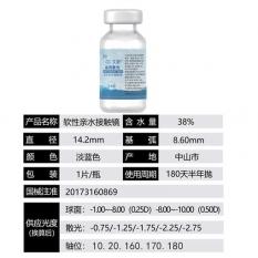 散光】艾爵晶亮180半年1片裝近視定制片隱形